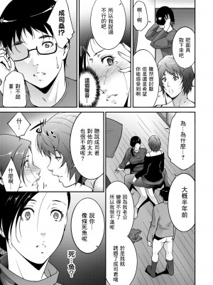 [東磨樹] 歪にあるがまま (COMIC BAVEL 2018年5月号) [中国翻訳] [無修正] [DL版]_07