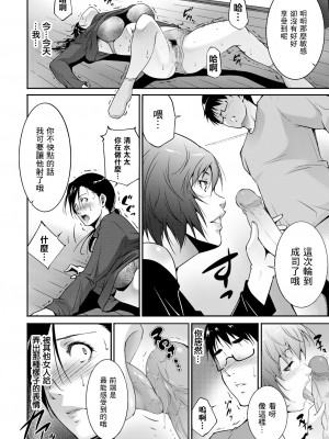 [東磨樹] 歪にあるがまま (COMIC BAVEL 2018年5月号) [中国翻訳] [無修正] [DL版]_10