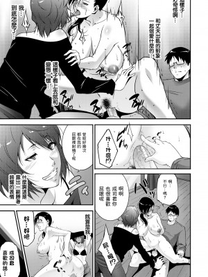 [東磨樹] 歪にあるがまま (COMIC BAVEL 2018年5月号) [中国翻訳] [無修正] [DL版]_15