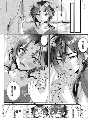 (神ノ叡智6) [Locus (希咲)] 夢から醒めても (原神) [逃亡者×真不可视汉化组]_26