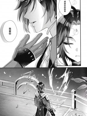 (神ノ叡智6) [Locus (希咲)] 夢から醒めても (原神) [逃亡者×真不可视汉化组]_07