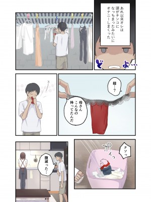 [カラシナ円] 友チンに堕ちた母とソレに目覚める俺_19