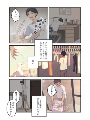 [カラシナ円] 友チンに堕ちた母とソレに目覚める俺_03