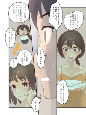 [カラシナ円] 友チンに堕ちた母とソレに目覚める俺_07