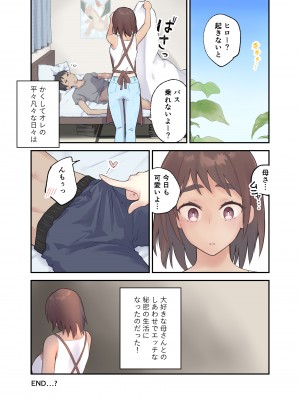 [カラシナ円] 友チンに堕ちた母とソレに目覚める俺_41