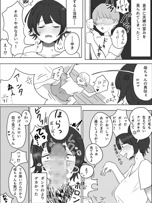 [ラット] 息子の巨根に誘惑されて毎日汗だくセックスしちゃう母親の話_02