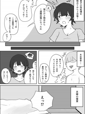 [ラット] 息子の巨根に誘惑されて毎日汗だくセックスしちゃう母親の話_09