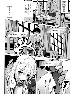 (COMIC1☆22) [Part K (羊羽忍)] アズサと補習授業 (ブルーアーカイブ)_05