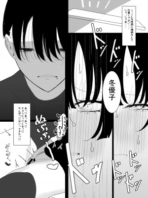 [もみ子さん (もみ子)] ふゆとP活 (アイドルマスター シンデレラガールズ) [DL版]_24