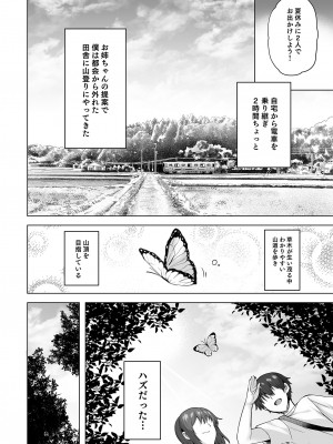 [綾枷家の猫] 雪女のマヨヒガでイチャラブハーレム性活 [DL版]_02