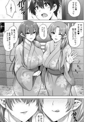 [綾枷家の猫] 雪女のマヨヒガでイチャラブハーレム性活 [DL版]_94