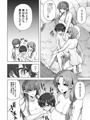 [綾枷家の猫] 雪女のマヨヒガでイチャラブハーレム性活 [DL版]_13