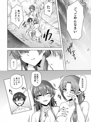 [綾枷家の猫] 雪女のマヨヒガでイチャラブハーレム性活 [DL版]_15