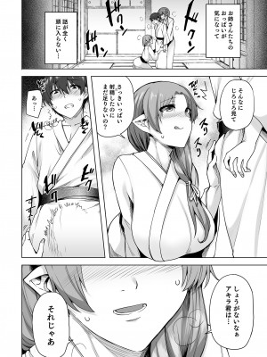 [綾枷家の猫] 雪女のマヨヒガでイチャラブハーレム性活 [DL版]_49