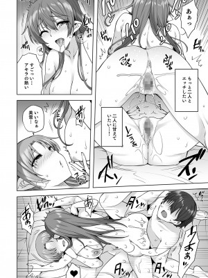 [綾枷家の猫] 雪女のマヨヒガでイチャラブハーレム性活 [DL版]_75