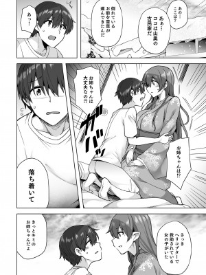 [綾枷家の猫] 雪女のマヨヒガでイチャラブハーレム性活 [DL版]_09