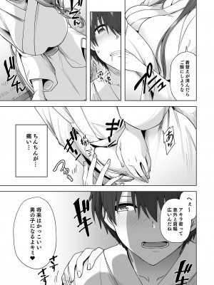 [綾枷家の猫] 雪女のマヨヒガでイチャラブハーレム性活 [DL版]_48