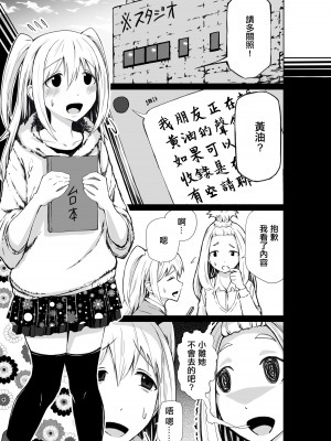 [牛牛牛牛牛牛] 新人声優ネモ (私がモテないのはどう考えてもお前らが悪い!) [中国翻訳]_02