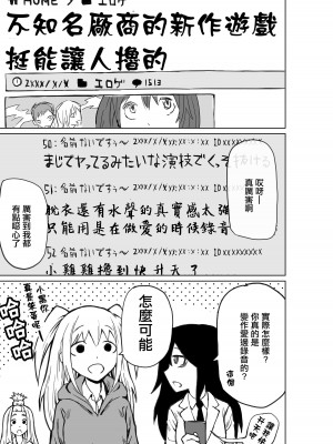 [牛牛牛牛牛牛] 新人声優ネモ (私がモテないのはどう考えてもお前らが悪い!) [中国翻訳]_18