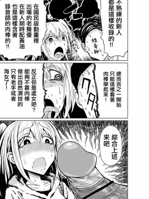 [牛牛牛牛牛牛] 新人声優ネモ (私がモテないのはどう考えてもお前らが悪い!) [中国翻訳]_06