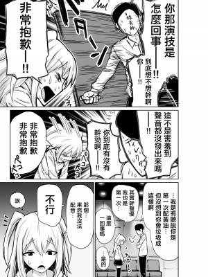 [牛牛牛牛牛牛] 新人声優ネモ (私がモテないのはどう考えてもお前らが悪い!) [中国翻訳]_04