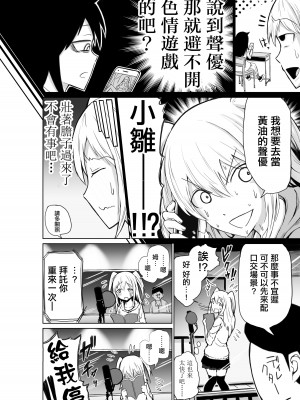 [牛牛牛牛牛牛] 新人声優ネモ (私がモテないのはどう考えてもお前らが悪い!) [中国翻訳]_03