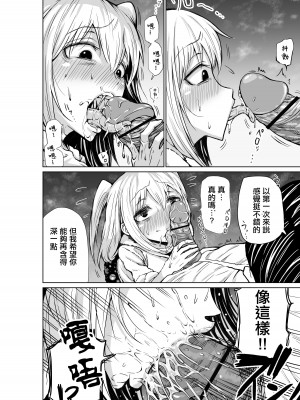 [牛牛牛牛牛牛] 新人声優ネモ (私がモテないのはどう考えてもお前らが悪い!) [中国翻訳]_07