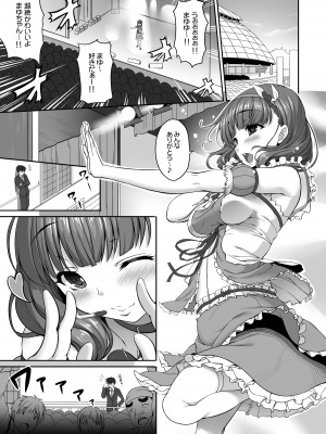 [木鈴亭 (木鈴カケル)] ONLY YOU ARE SEEN (アイドルマスター シンデレラガールズ) [DL版]_04