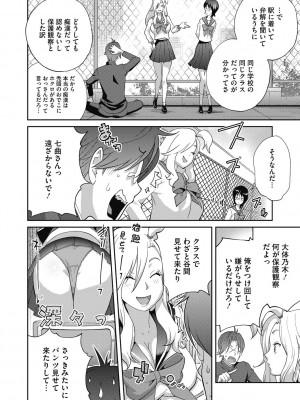 [琴義弓介] ヘンタイ君こういうのスキっしょ？ [DL版]_010