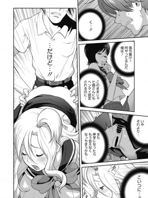 [琴義弓介] ヘンタイ君こういうのスキっしょ？ [DL版]_060