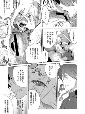 [琴義弓介] ヘンタイ君こういうのスキっしょ？ [DL版]_017