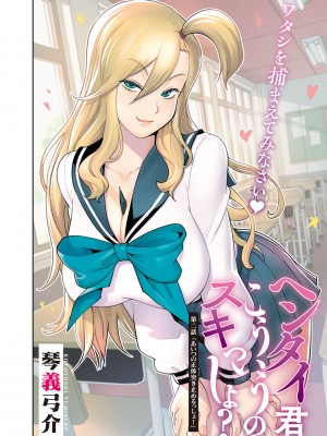 [琴義弓介] ヘンタイ君こういうのスキっしょ？ [DL版]_024