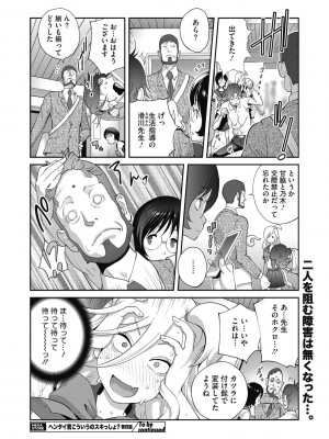 [琴義弓介] ヘンタイ君こういうのスキっしょ？ [DL版]_082