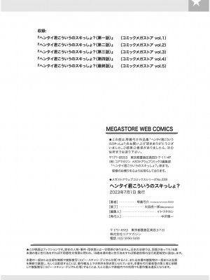 [琴義弓介] ヘンタイ君こういうのスキっしょ？ [DL版]_103