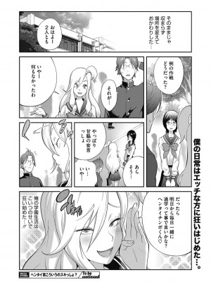 [琴義弓介] ヘンタイ君こういうのスキっしょ？ [DL版]_022