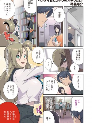 [琴義弓介] ヘンタイ君こういうのスキっしょ？ [DL版]_003