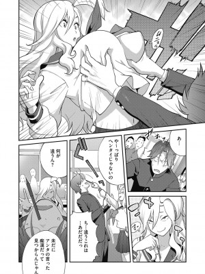 [琴義弓介] ヘンタイ君こういうのスキっしょ？ [DL版]_026