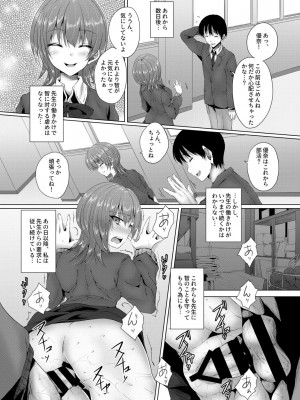 [羽化と繭 (ma-yu)] イケニエガール キミの知らない幼馴染の契約_14