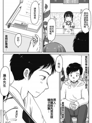 [わせいちご] 採精担当ナースが自慢のカラダでヌいてくれる病院 〜妻に内緒の不妊治療〜 [中国翻訳]_08