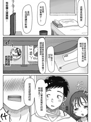 [わせいちご] 採精担当ナースが自慢のカラダでヌいてくれる病院 〜妻に内緒の不妊治療〜 [中国翻訳]_10