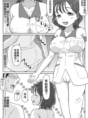 [わせいちご] 採精担当ナースが自慢のカラダでヌいてくれる病院 〜妻に内緒の不妊治療〜 [中国翻訳]_09