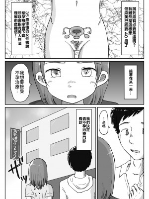 [わせいちご] 採精担当ナースが自慢のカラダでヌいてくれる病院 〜妻に内緒の不妊治療〜 [中国翻訳]_07