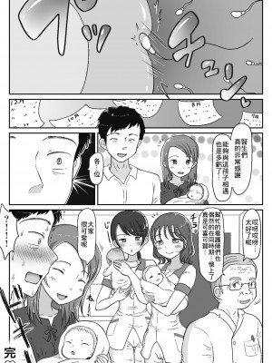 [わせいちご] 採精担当ナースが自慢のカラダでヌいてくれる病院 〜妻に内緒の不妊治療〜 [中国翻訳]_37