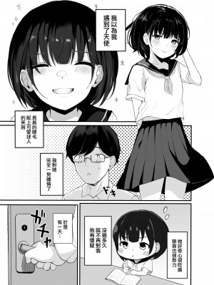 [red miso soup (赤だし)] 大好きな教え子とあまとろセックス [山樱汉化]_05