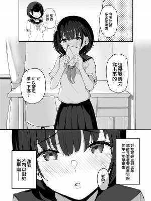 [red miso soup (赤だし)] 大好きな教え子とあまとろセックス [山樱汉化]_06
