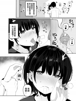 [red miso soup (赤だし)] 大好きな教え子とあまとろセックス [山樱汉化]_08