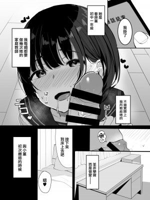 [red miso soup (赤だし)] 大好きな教え子とあまとろセックス [山樱汉化]_04