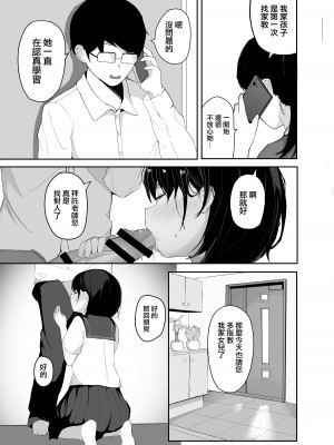 [red miso soup (赤だし)] 大好きな教え子とあまとろセックス [山樱汉化]_03