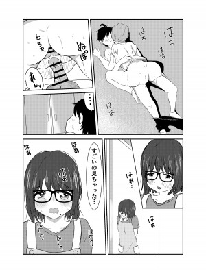 [しゃけふれーく] 地味めがね主任保育士、犯される [DL版]_18