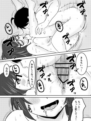 [しゃけふれーく] 地味めがね主任保育士、犯される [DL版]_38